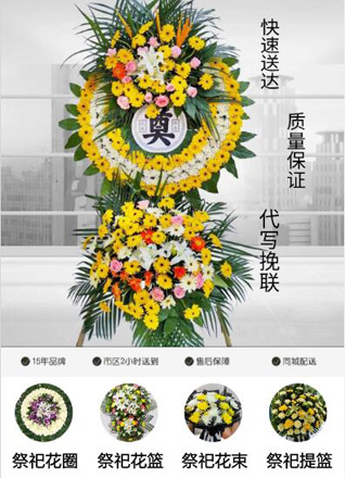 浙江省衢州龙游县东华街道花圈代送